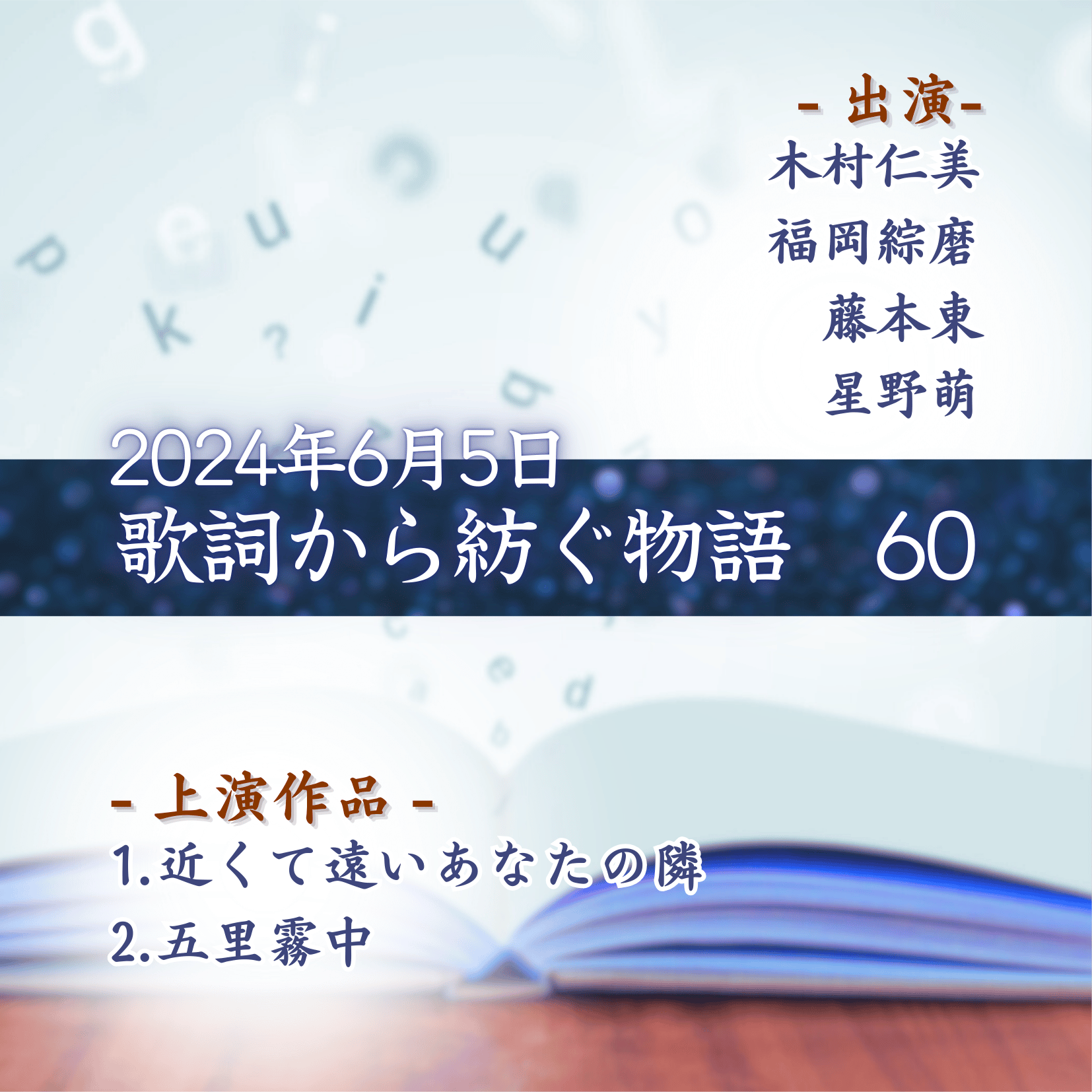 歌詞から紡ぐ物語　60の商品画像